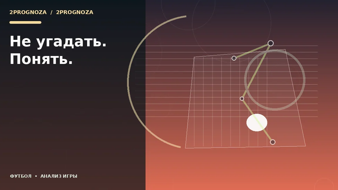 Иллюстрация к теме «Не угадать. Понять.»: игровая схема и ключевые зоны
