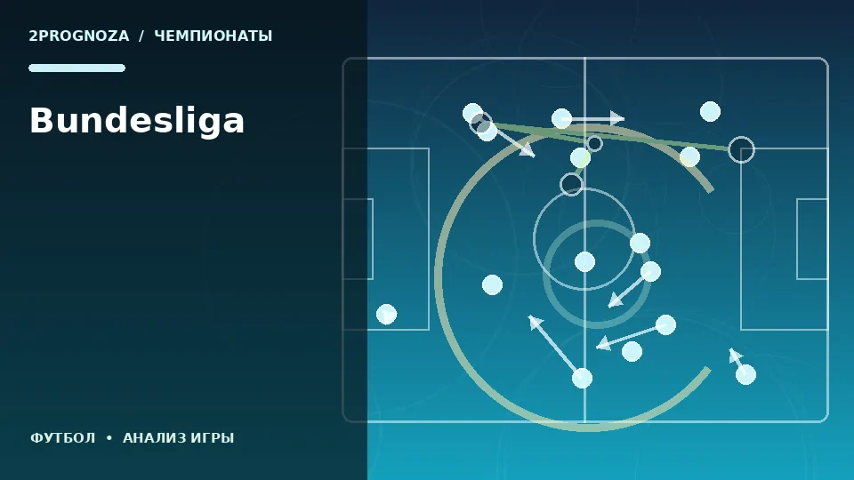 Тематическая иллюстрация: Bundesliga