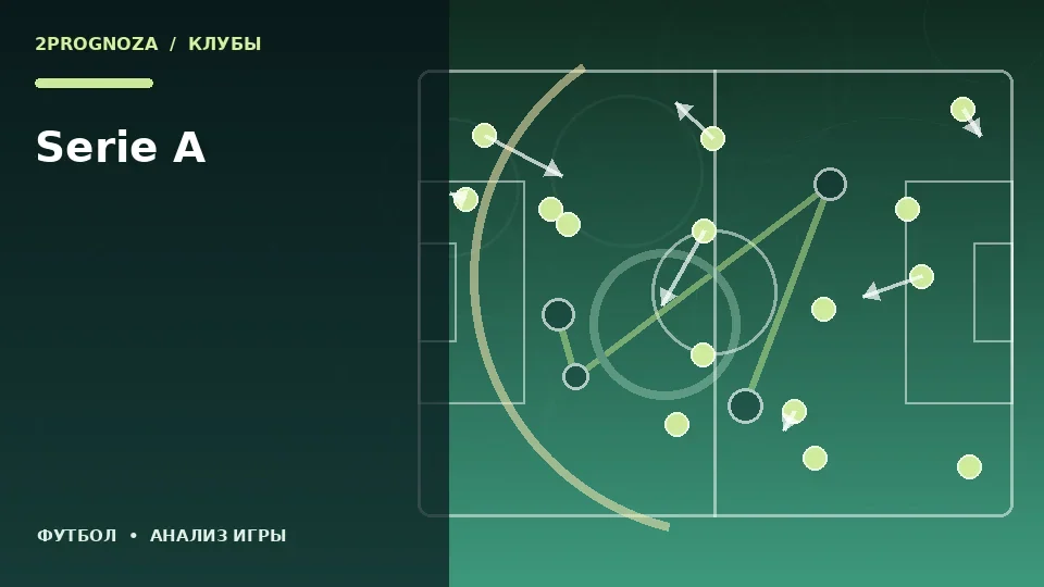 Тематическая иллюстрация: Serie A