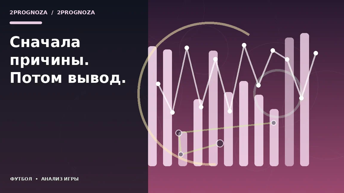 Иллюстрация к теме «Сначала причины. Потом вывод.»: игровая схема и ключевые зоны